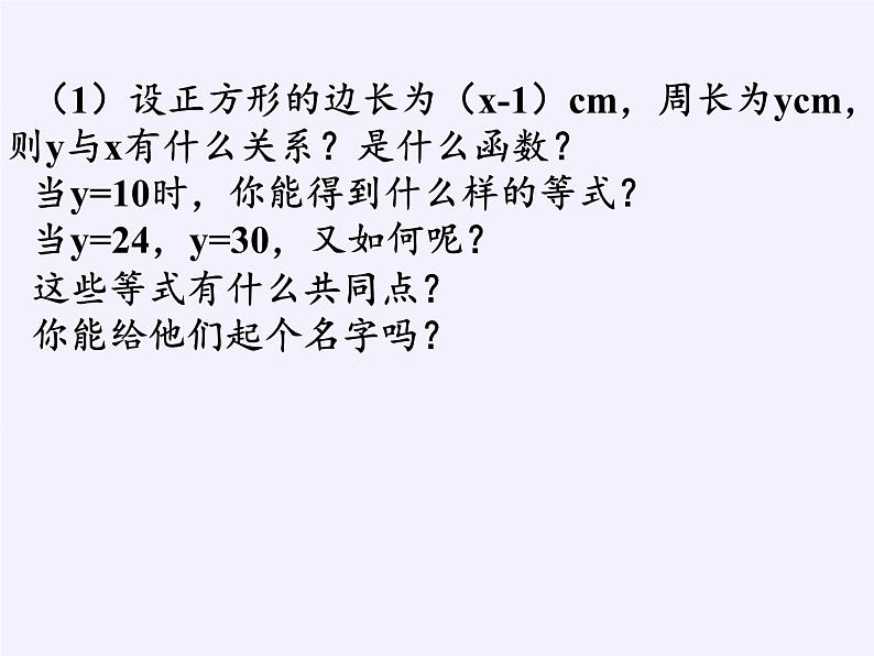 青岛版初中数学七年级上册 7.2 一元一次方程(1) 课件05