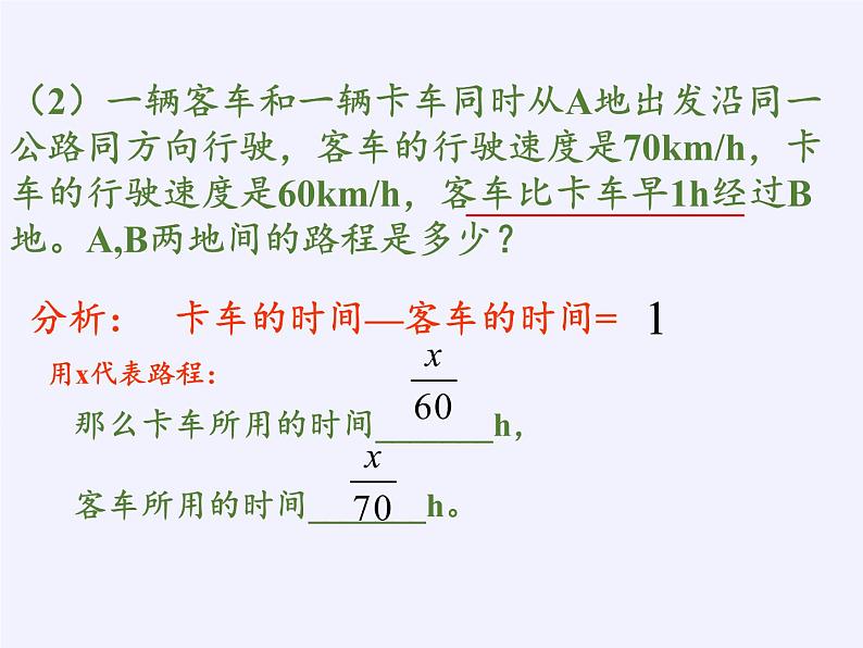 青岛版初中数学七年级上册 7.2 一元一次方程(1) 课件06