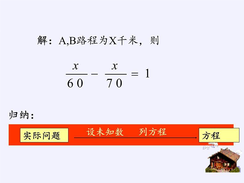 青岛版初中数学七年级上册 7.2 一元一次方程(1) 课件07