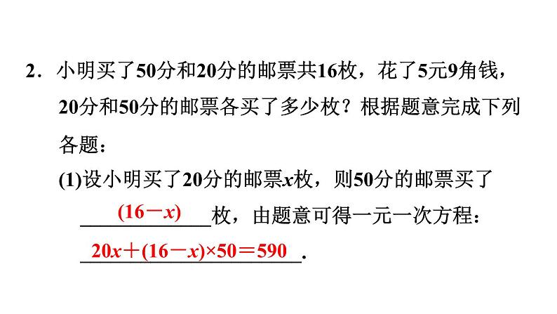 人教版七年级数学下册课件---8.3.1  列二元一次方程组解和、差、倍、分问题05