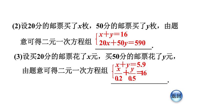 人教版七年级数学下册课件---8.3.1  列二元一次方程组解和、差、倍、分问题06