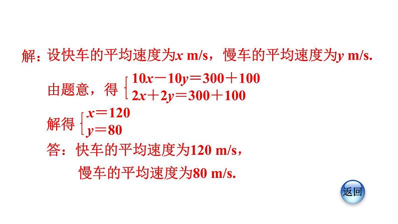 人教版七年级数学下册课件---8.3.3  列二元一次方程组解行程与配套问题第7页