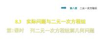 初中数学人教版七年级下册第八章 二元一次方程组8.1 二元一次方程组课文课件ppt