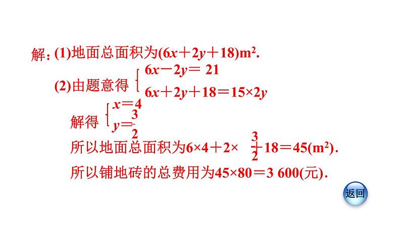 人教版七年级数学下册课件---8.3.2  列二元一次方程组解几何问题第8页