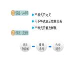 人教版七年级数学下册课件---9.1.1  不等式及其解集