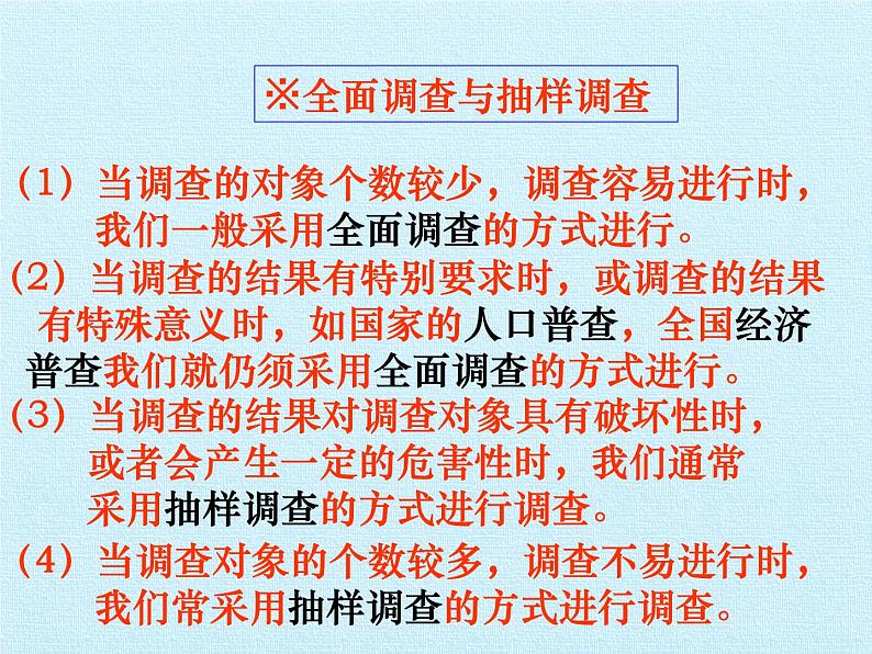 青岛版初中数学七年级上册 第4章  数据的收集、整理与描述  复习 课件第3页