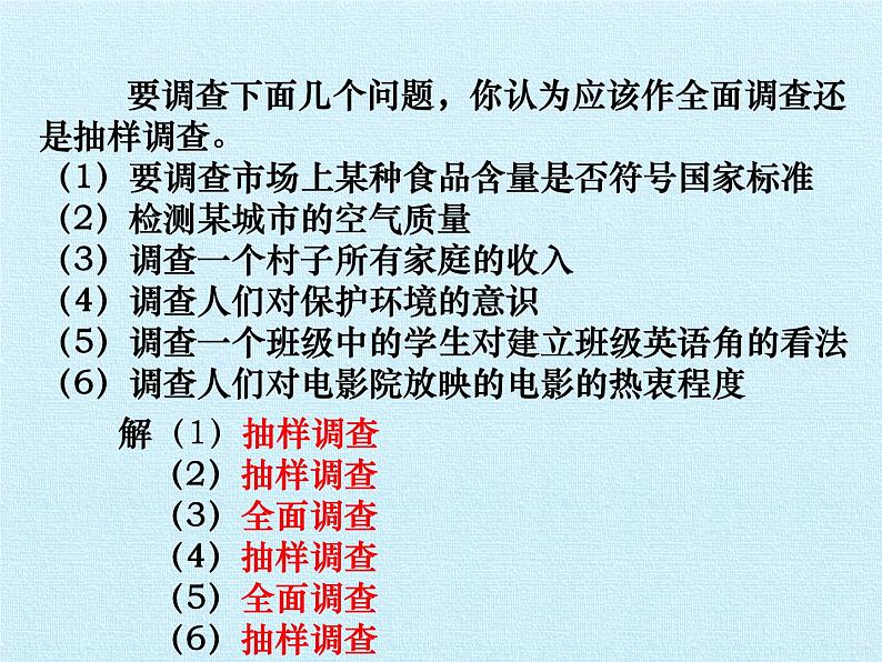 青岛版初中数学七年级上册 第4章  数据的收集、整理与描述  复习 课件第4页