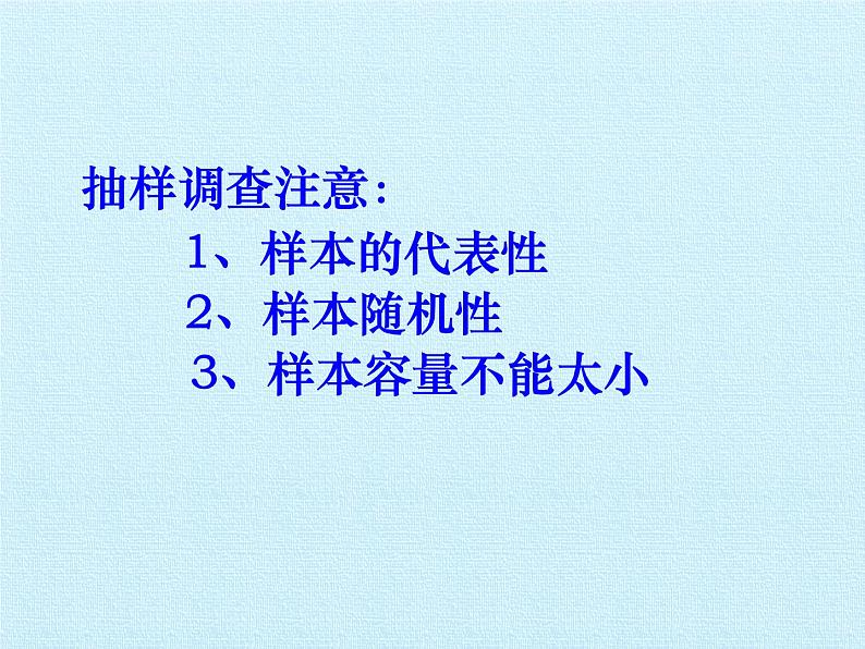 青岛版初中数学七年级上册 第4章  数据的收集、整理与描述  复习 课件第6页