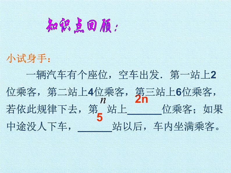 青岛版初中数学七年级上册 第5章  代数式与函数的初步认识  复习 课件04