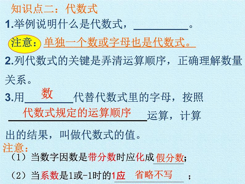 青岛版初中数学七年级上册 第5章  代数式与函数的初步认识  复习 课件05