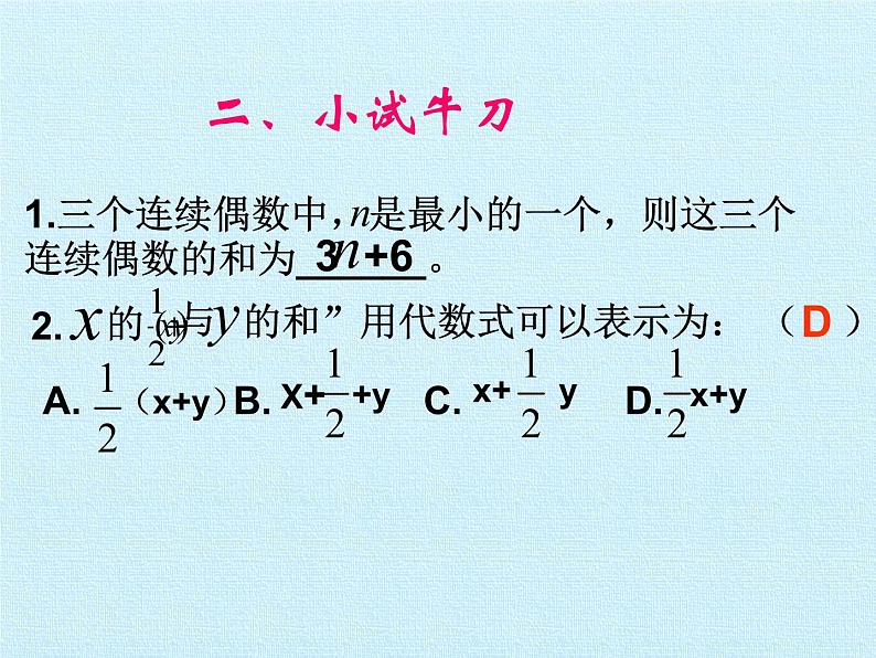 青岛版初中数学七年级上册 第5章  代数式与函数的初步认识  复习 课件06