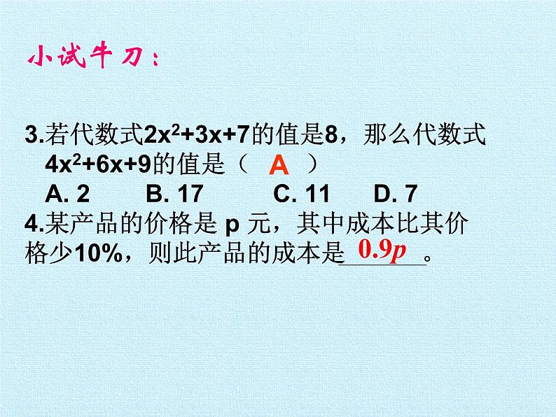 青岛版初中数学七年级上册 第5章  代数式与函数的初步认识  复习 课件07