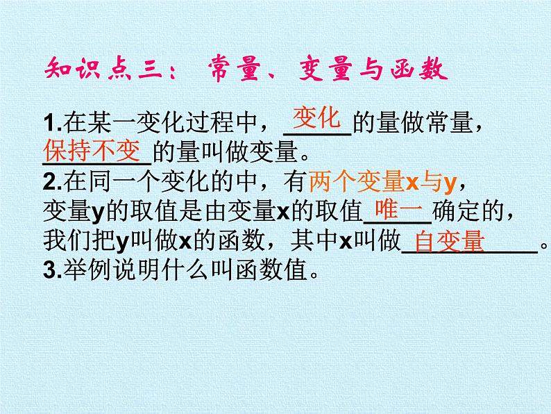 青岛版初中数学七年级上册 第5章  代数式与函数的初步认识  复习 课件08