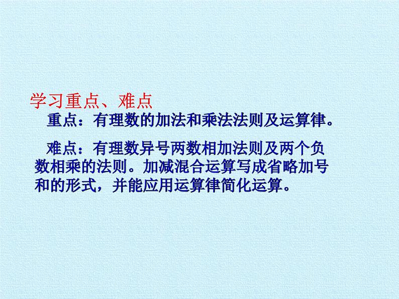 青岛版初中数学七年级上册 第3章  有理数的运算  复习 课件03