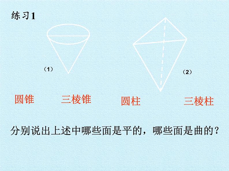 青岛版初中数学七年级上册 第1章  基本的几何图形  复习 课件第8页