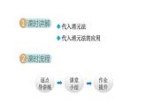 人教版七年级数学下册课件---8.2.1  代入消元法