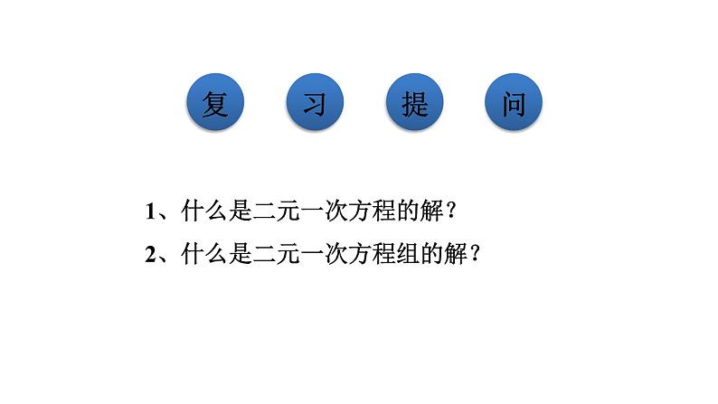 人教版七年级数学下册课件---8.2.1  代入消元法03