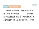 人教版七年级数学下册课件---8.2.1  代入消元法