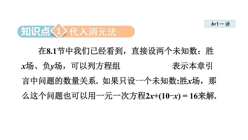 人教版七年级数学下册课件---8.2.1  代入消元法04