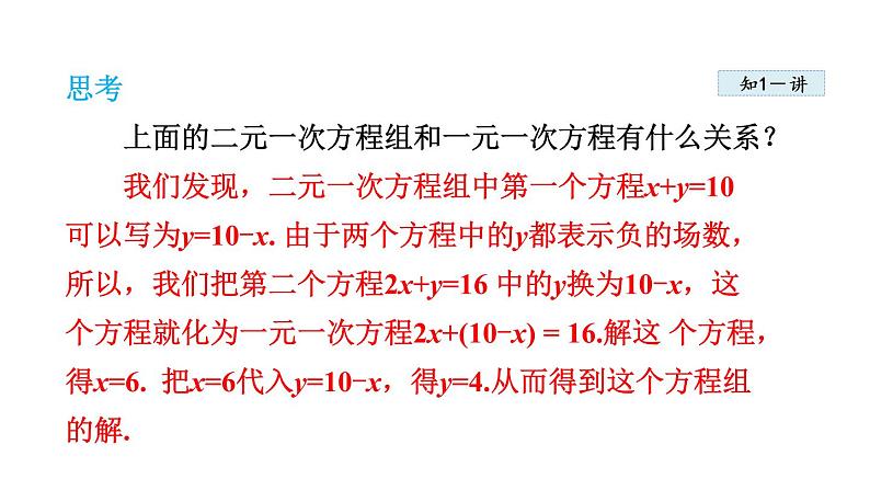 人教版七年级数学下册课件---8.2.1  代入消元法05