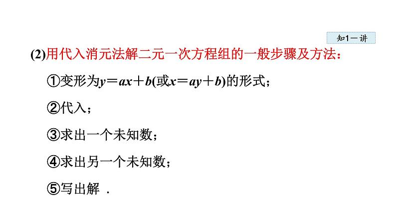 人教版七年级数学下册课件---8.2.1  代入消元法08