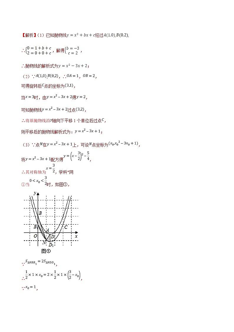 专题03 二次函数背景下的图形变换-2022年中考数学复习压轴题突破之二次函数（解析版）第2页