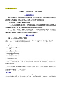 专题03 二次函数背景下的图形变换-2022年中考数学复习压轴题突破之二次函数