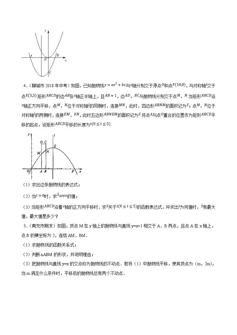 专题03 二次函数背景下的图形变换-2022年中考数学复习压轴题突破之二次函数（原卷版）第3页