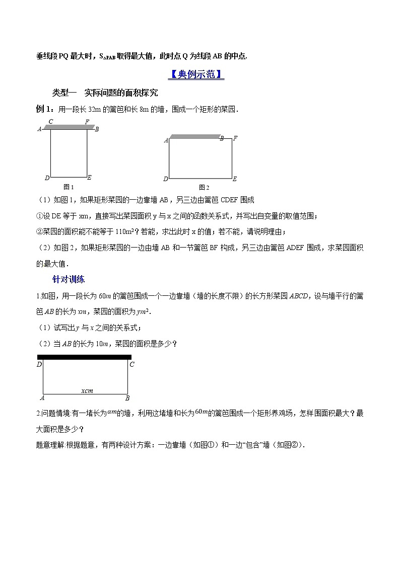专题04 二次函数背景下的图形面积的探究-备战2022年中考数学压轴题之二次函数（原卷版）第2页