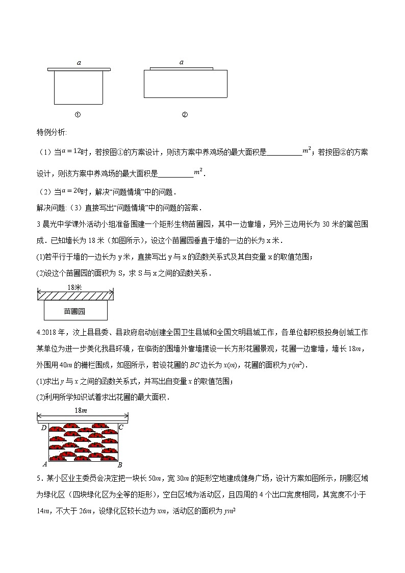 专题04 二次函数背景下的图形面积的探究-备战2022年中考数学压轴题之二次函数（原卷版）第3页