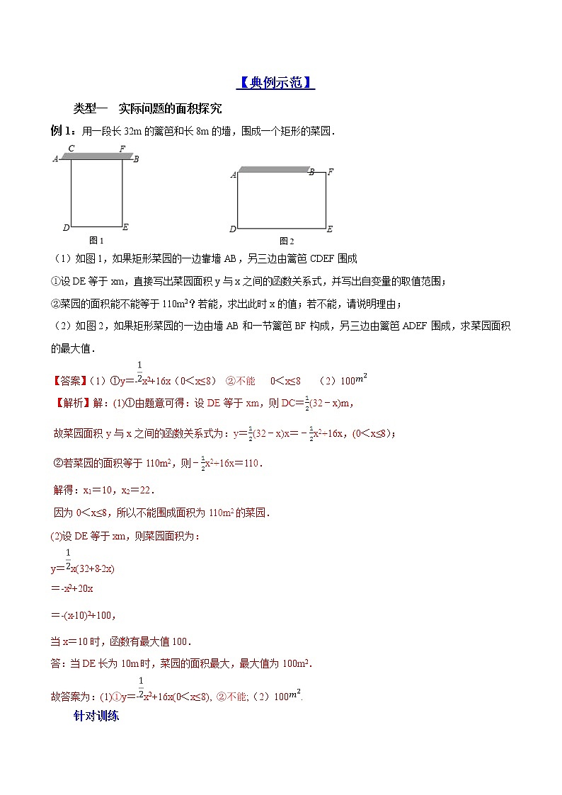专题04 二次函数背景下的图形面积的探究-备战2022年中考数学压轴题之二次函数（解析版）第2页