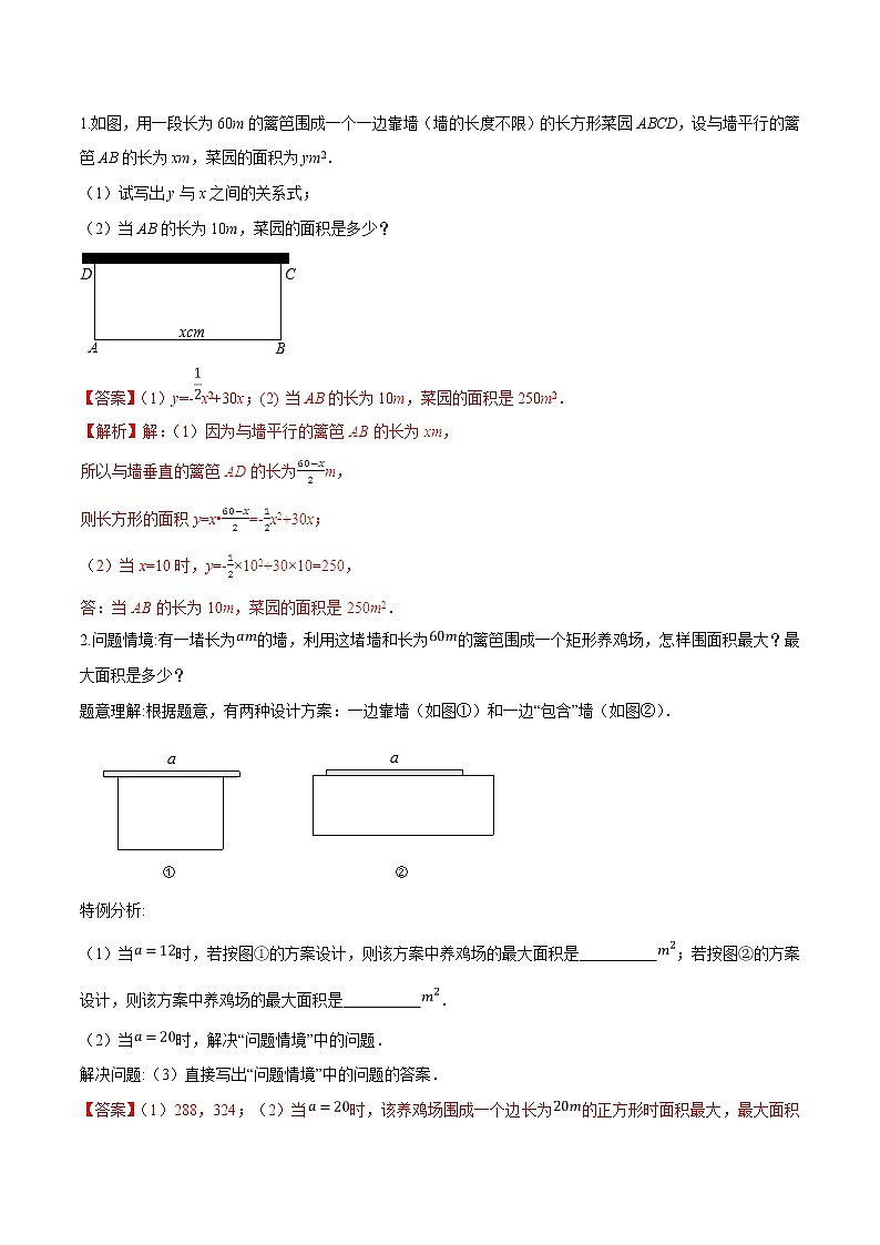 专题04 二次函数背景下的图形面积的探究-备战2022年中考数学压轴题之二次函数（解析版）第3页