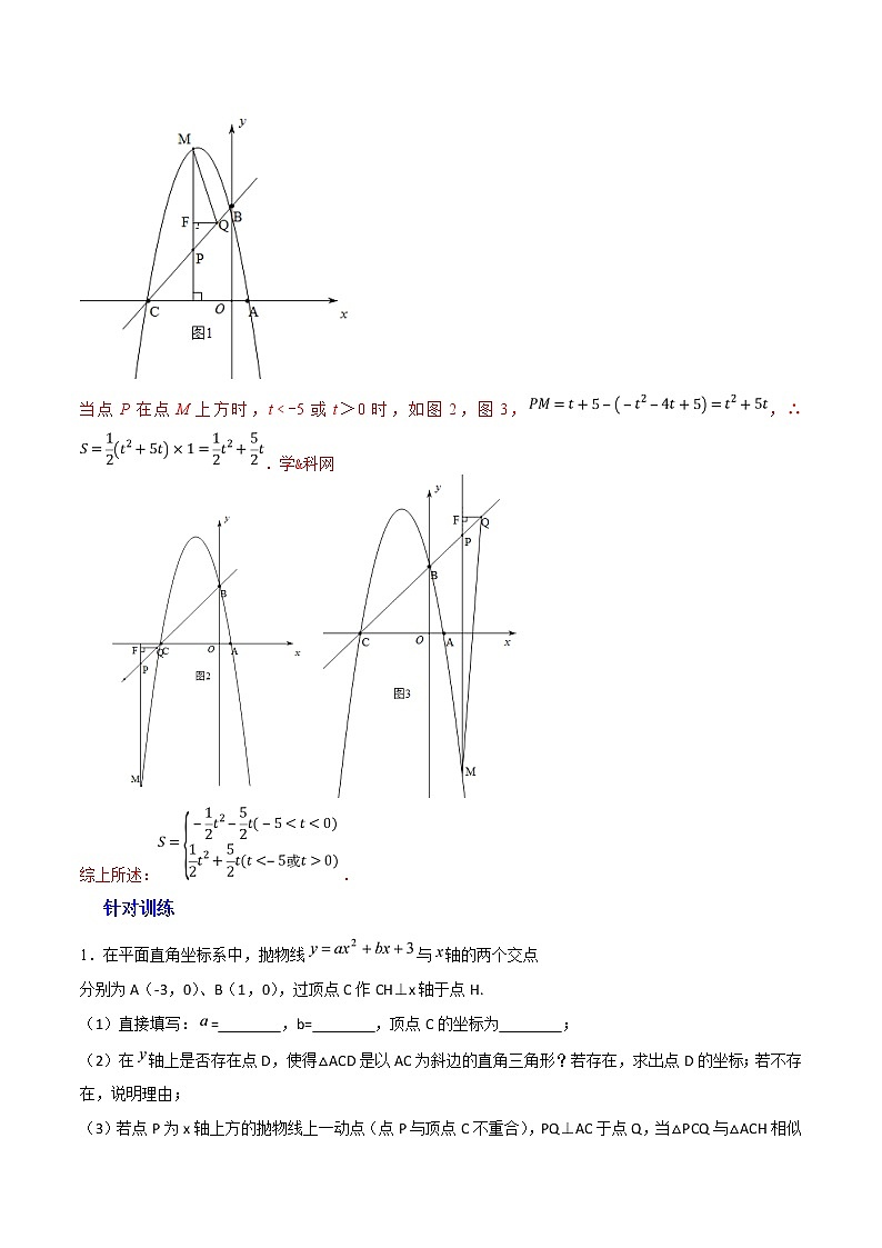 专题05 二次函数背景下的特殊三角形存在性判定-2022年中考数学复习压轴题突破之二次函数（解析版）第3页