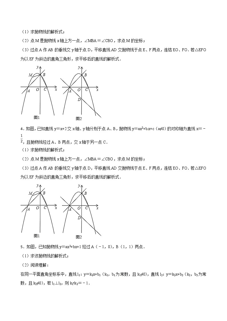 专题05 二次函数背景下的特殊三角形存在性判定-2022年中考数学复习压轴题突破之二次函数（原卷版）第3页