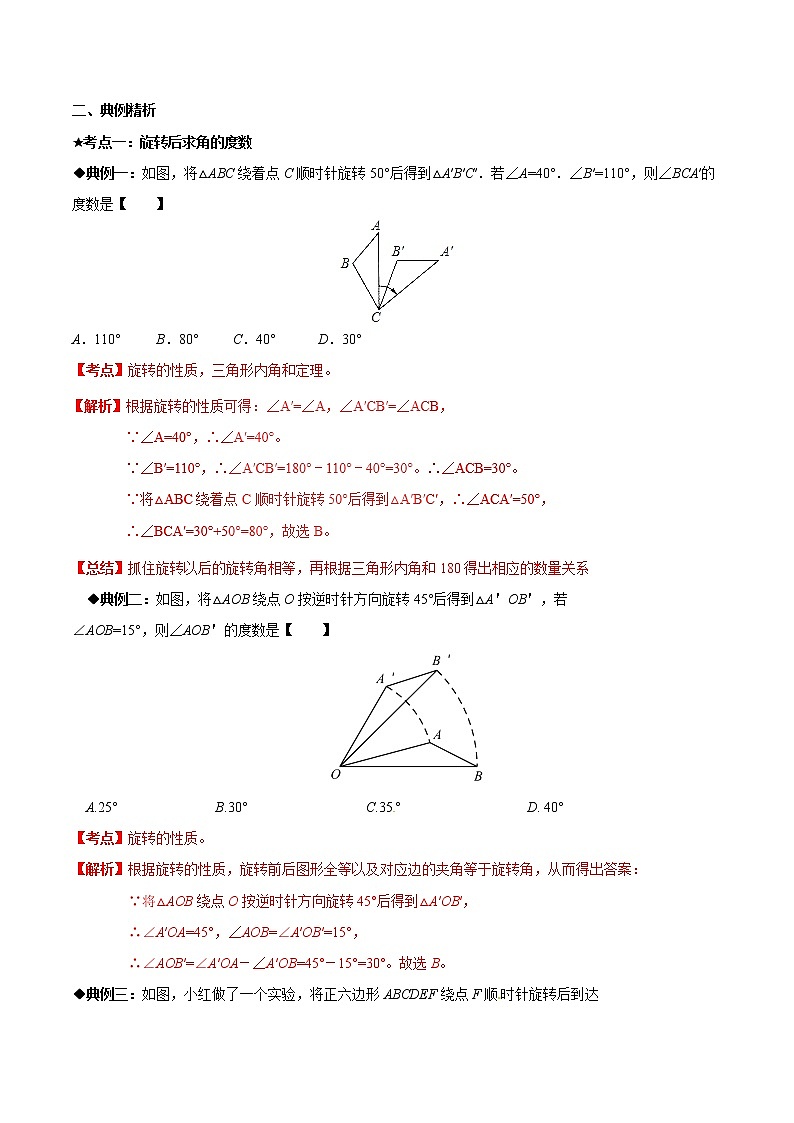 专题05 中考图形旋转问题-2022年中考数学专题拓展提高讲练02