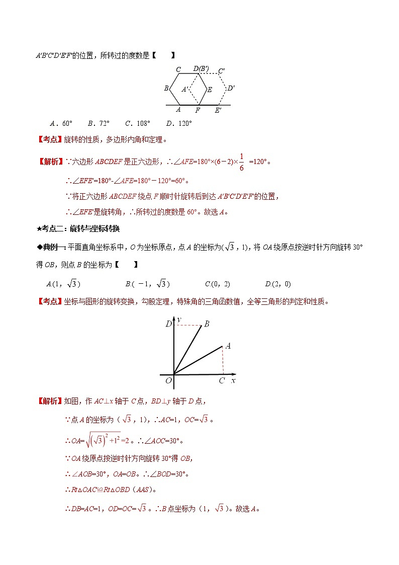 专题05 中考图形旋转问题-2022年中考数学专题拓展提高讲练03