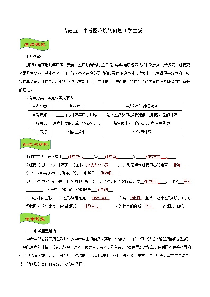专题05 中考图形旋转问题-2022年中考数学专题拓展提高讲练01