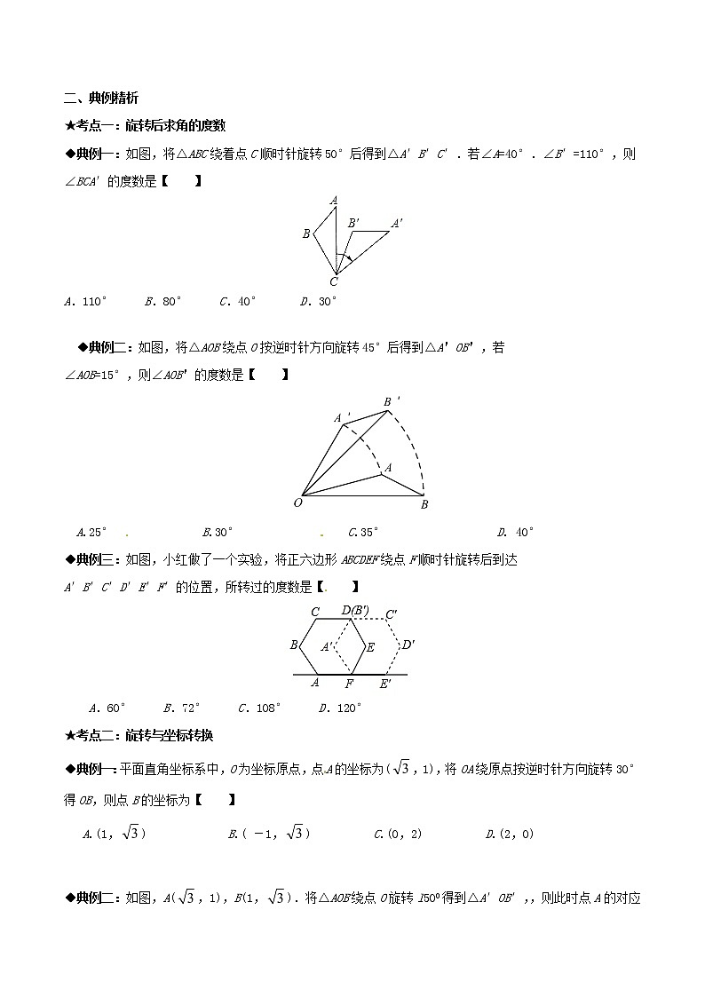 专题05 中考图形旋转问题-2022年中考数学专题拓展提高讲练02