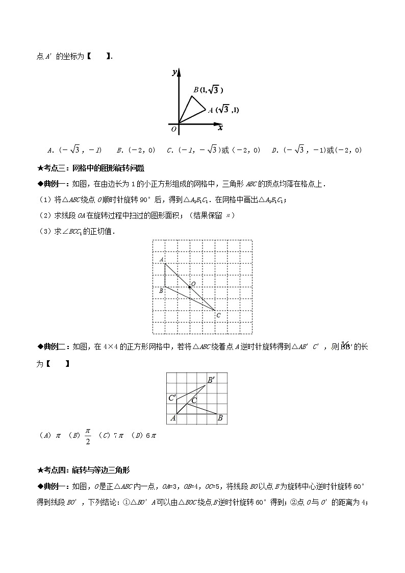 专题05 中考图形旋转问题-2022年中考数学专题拓展提高讲练03