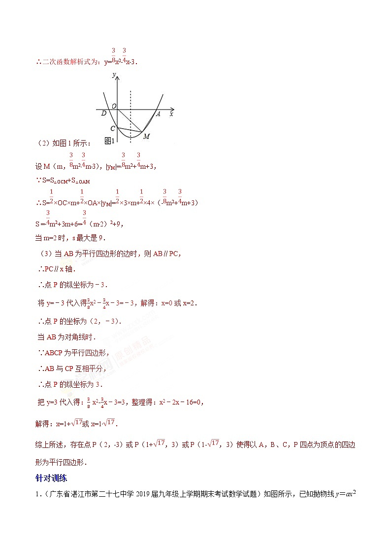 专题06 二次函数背景下的特殊四边形存在性判定-2022年中考数学复习压轴题突破之二次函数（解析版）第3页