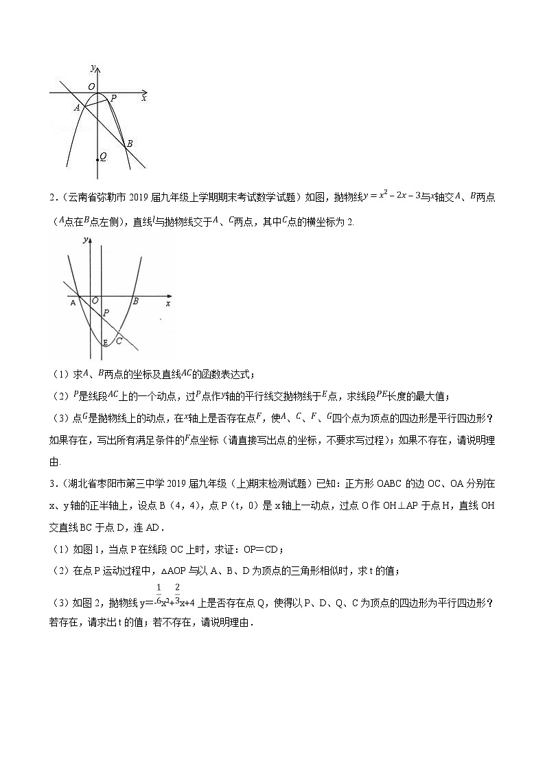 专题06 二次函数背景下的特殊四边形存在性判定-2022年中考数学复习压轴题突破之二次函数（原卷版）第3页