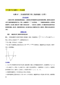 专题07 二次函数背景下的三角形相似（全等）-2022年中考数学复习压轴题突破之二次函数