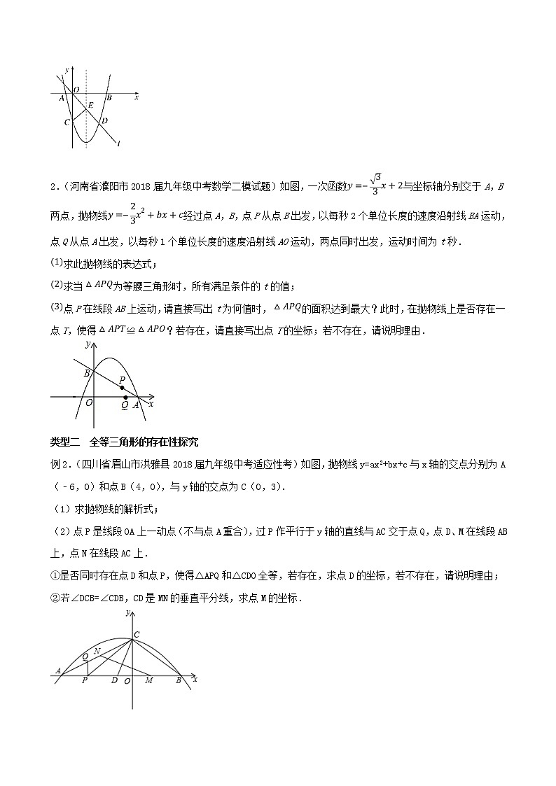 专题07 二次函数背景下的三角形相似（全等）-2022年中考数学复习压轴题突破之二次函数（原卷版）第2页