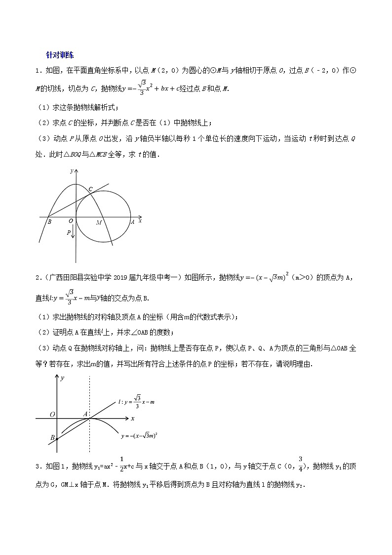 专题07 二次函数背景下的三角形相似（全等）-2022年中考数学复习压轴题突破之二次函数（原卷版）第3页