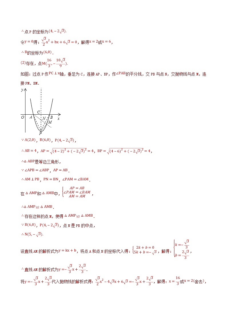 专题07 二次函数背景下的三角形相似（全等）-2022年中考数学复习压轴题突破之二次函数（解析版）第2页