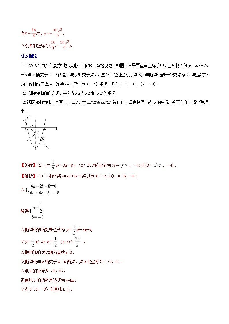 专题07 二次函数背景下的三角形相似（全等）-2022年中考数学复习压轴题突破之二次函数（解析版）第3页