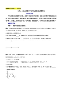 专题08 二次函数背景下的与线段有关的最值探究-备战2022年中考数学压轴题之二次函数