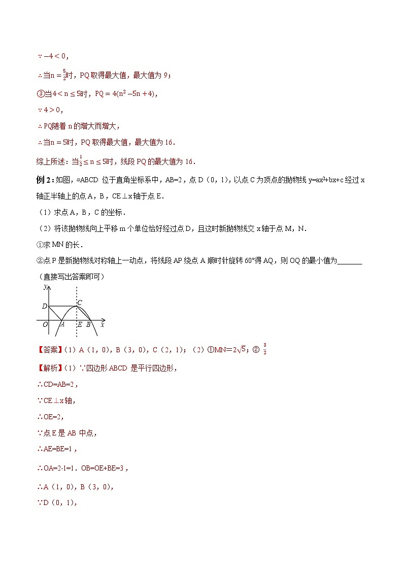 专题08 二次函数背景下的与线段有关的最值探究-备战2022年中考数学压轴题之二次函数03