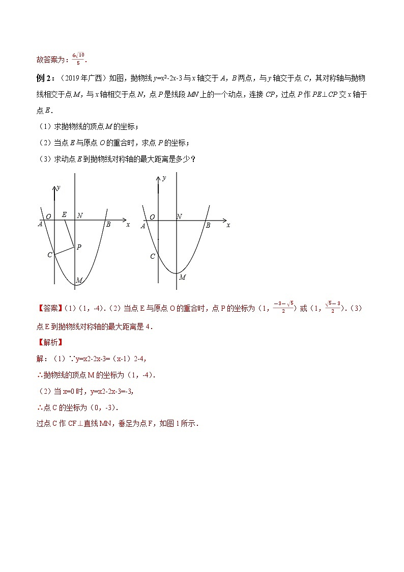 专题09 二次函数背景下的动点问题探究-备战2022年中考数学压轴题之二次函数（解析版）第3页
