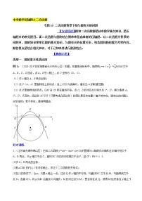 专题10 二次函数背景下的与圆有关的问题-2022年中考数学复习压轴题突破之二次函数